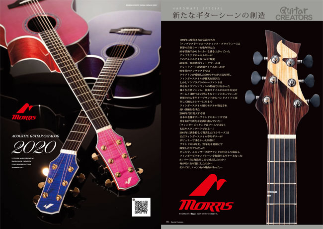 モーリスギターカタログ2020