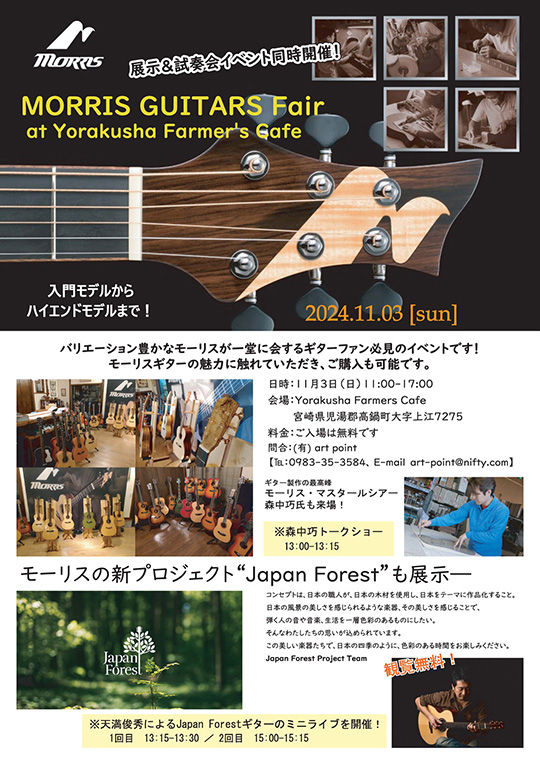 Morris Guitars Fair at Yorakusha Farmer's Cafeについて